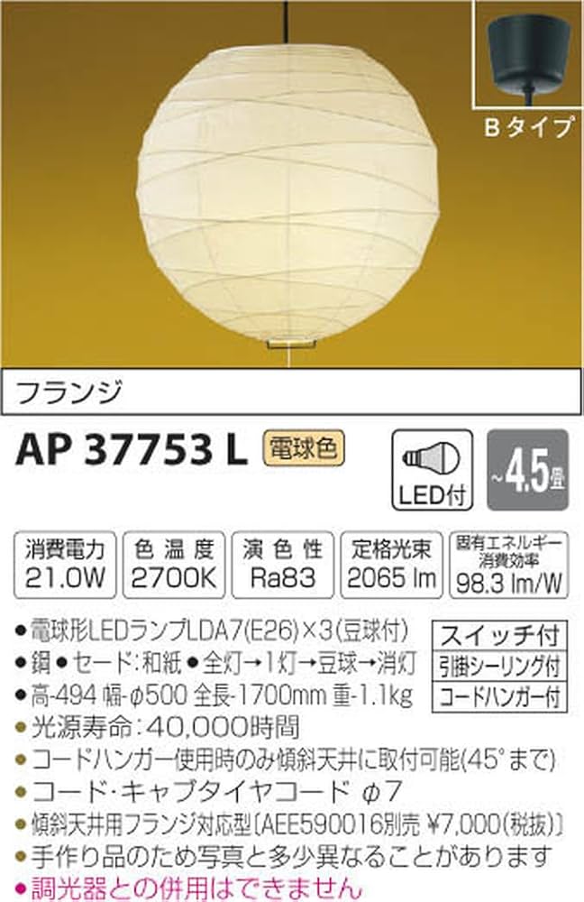 コイズミ照明 和風照明 ちょうちんペンダント フランジ 白熱球60W相当 AP38565L rdzdsi3 コイズミ照明 和風照明 ちょうちんペンダント フランジ 白熱球